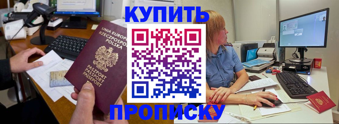 прописка штамп в Светогорске