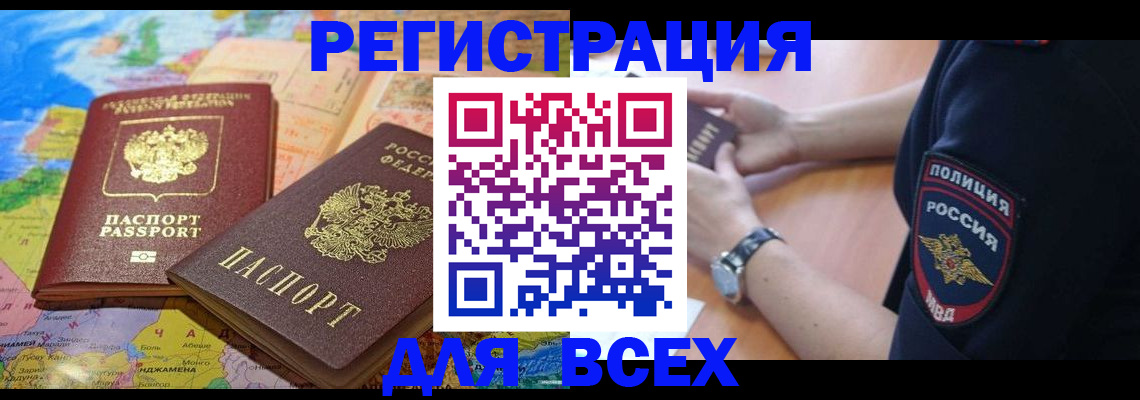 временная прописка в Светогорске